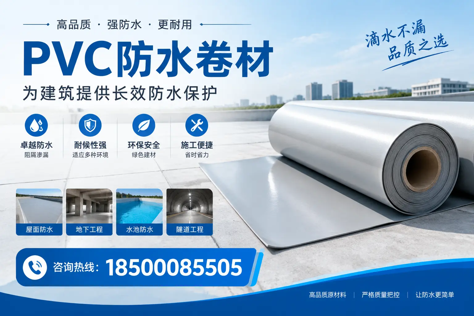 如何选择适合的PVC防水卷材?专家为您解答怒江的需求