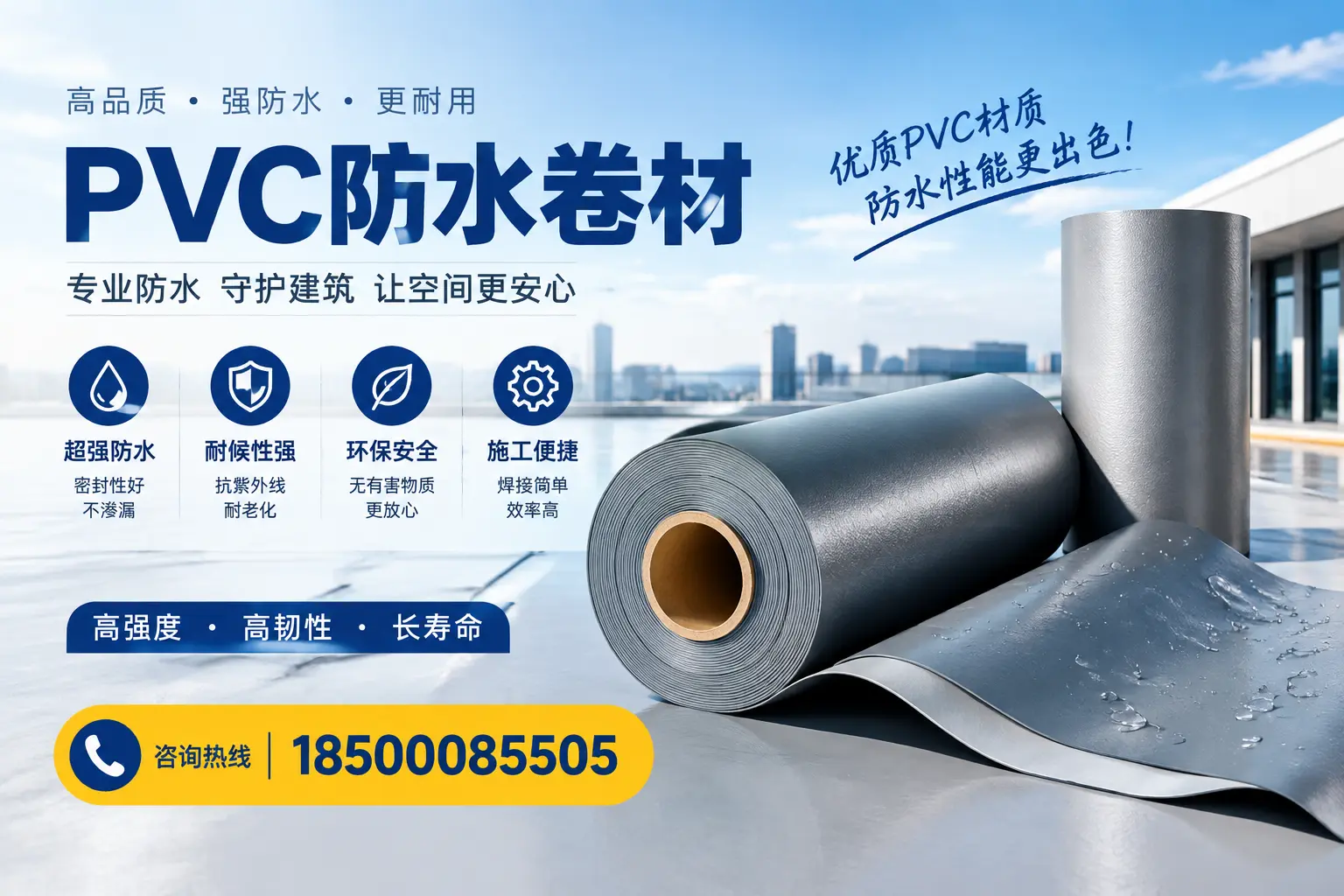 如何判断PVC防水卷材的质量优劣?怒江选购技巧