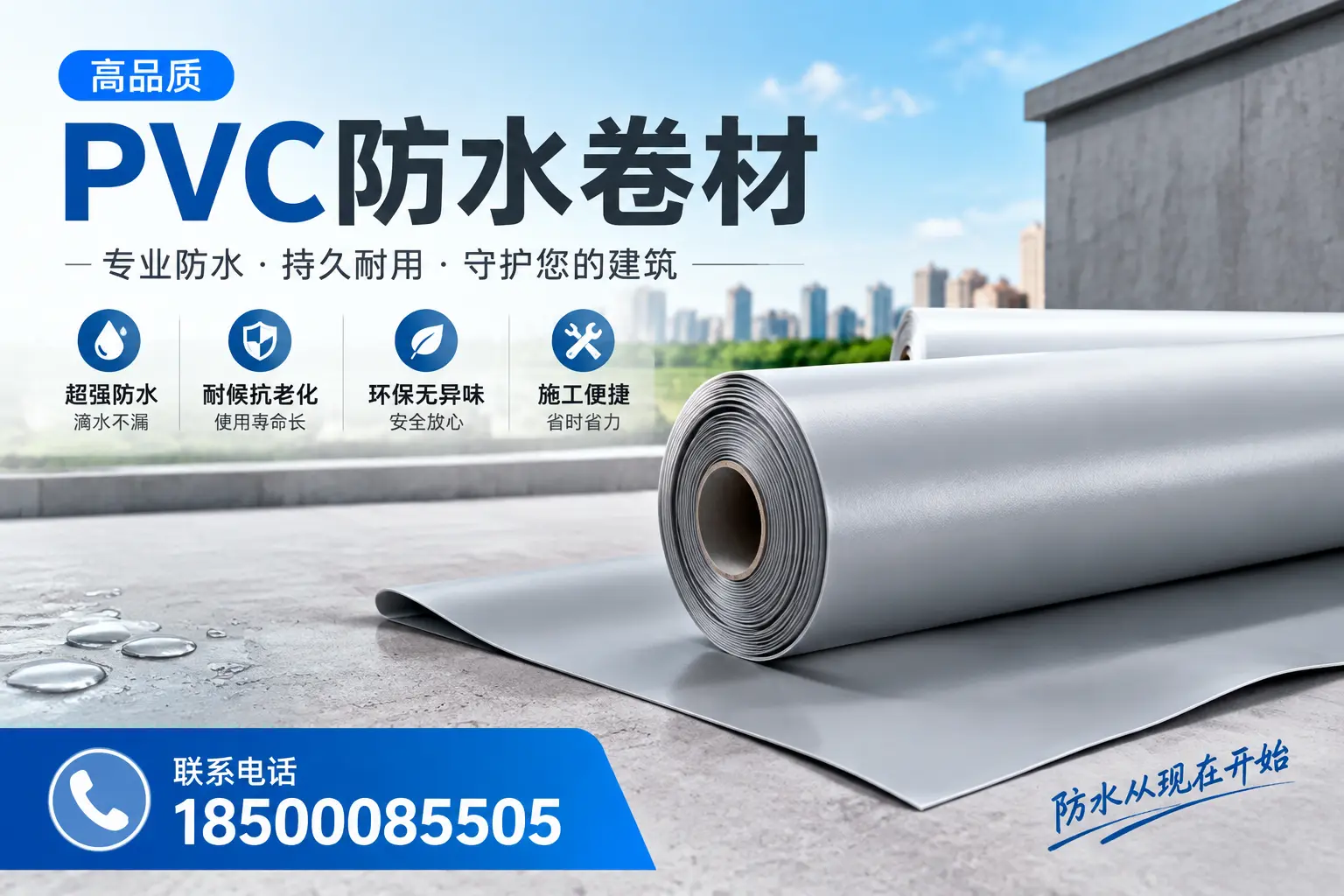 PVC防水卷材的施工流程详解,适合怒江装修工人