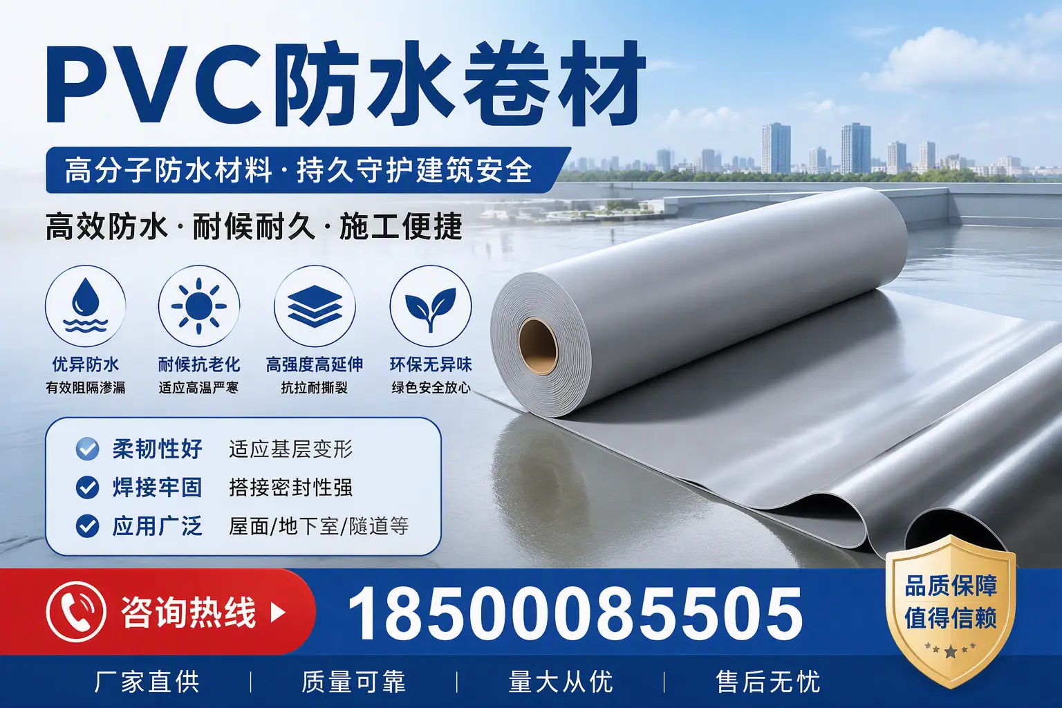 pvc防水卷材在怒江的选择与应用指南