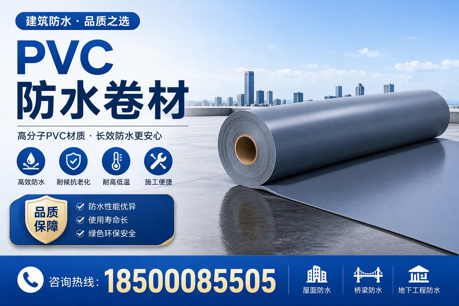 了解PVC防水卷材的应用领域，助力怒江项目选型