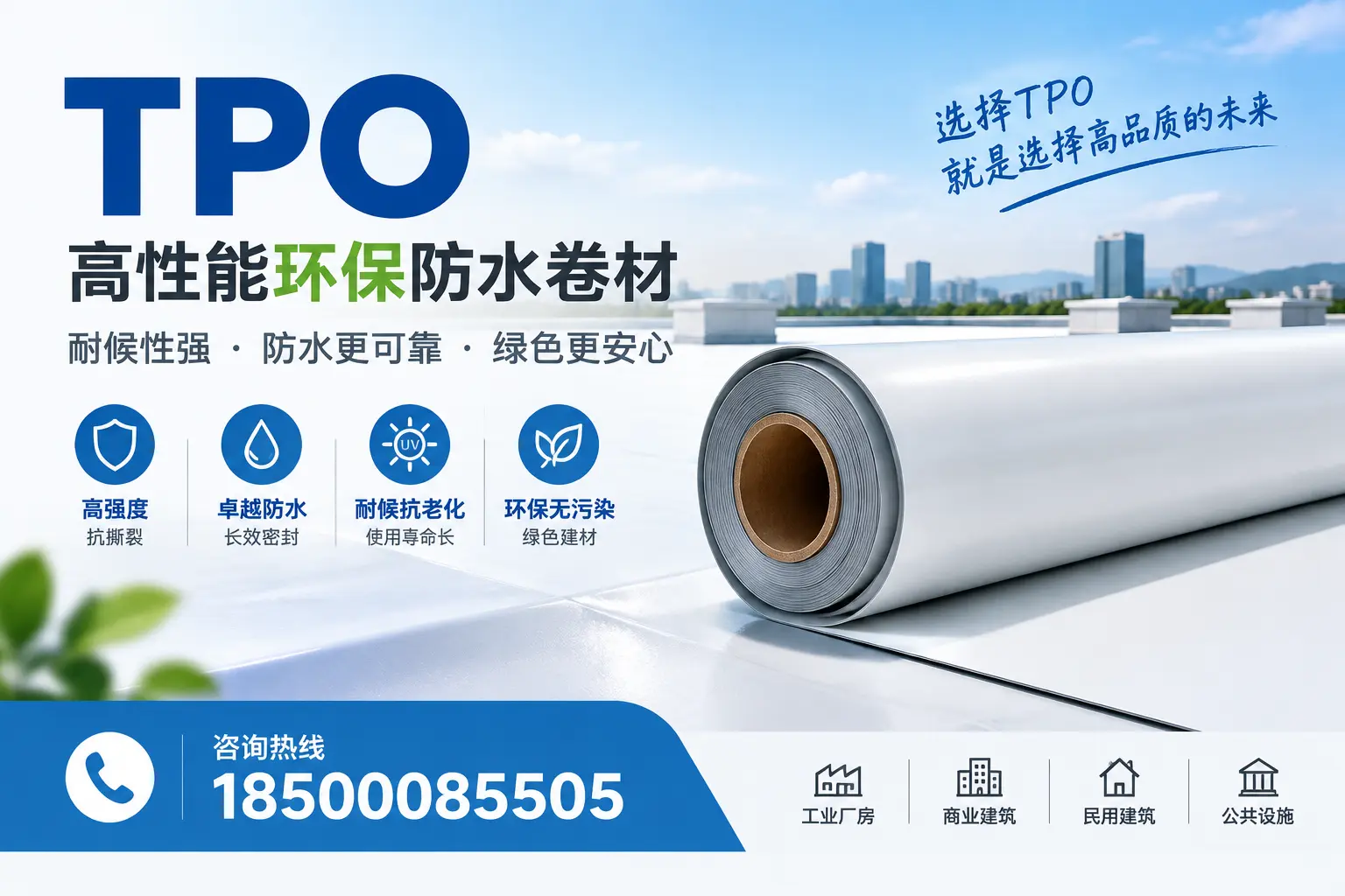 选择tpo材料时的注意事项，避免怒江企业常见误区