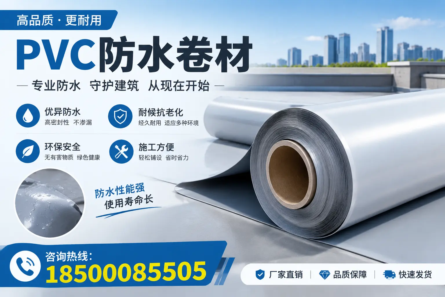 怒江地区pvc防水卷材的施工注意事项