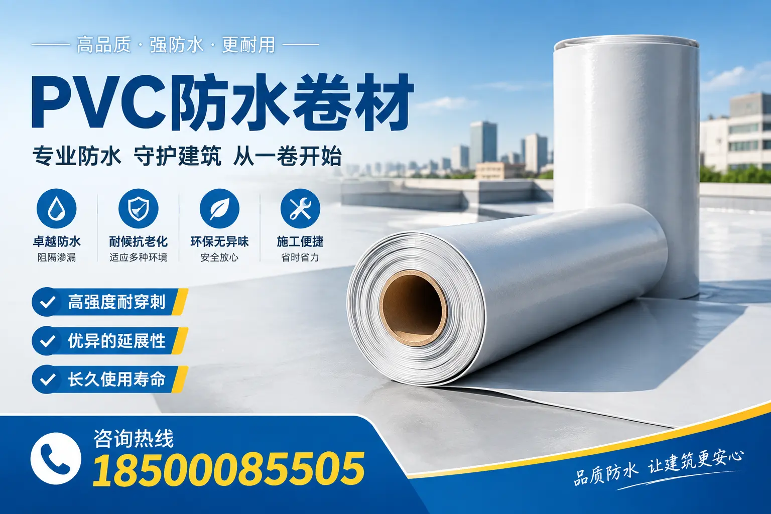 PVC防水卷材的使用寿命与维护周期，适合怒江业主参考