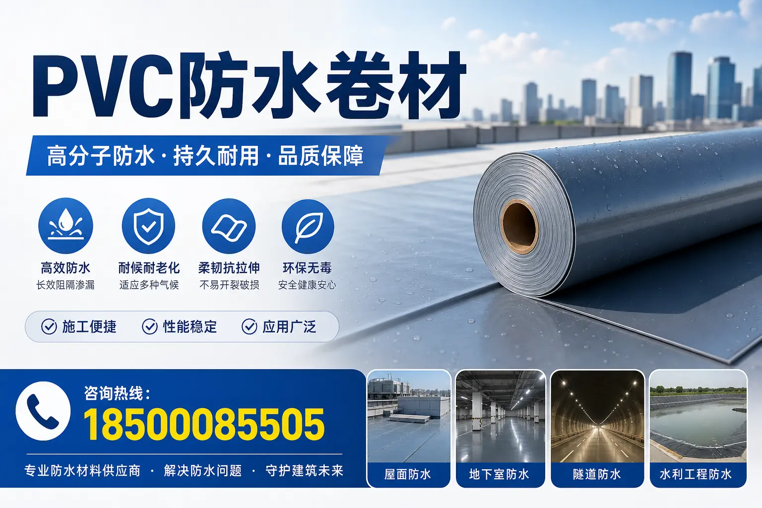 PVC防水卷材的市场前景与趋势分析，适合怒江投资者