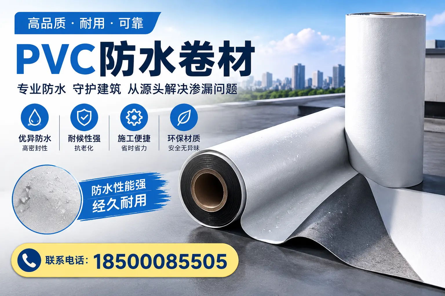避免坑!在怒江选购PVC防水卷材时需注意的事项